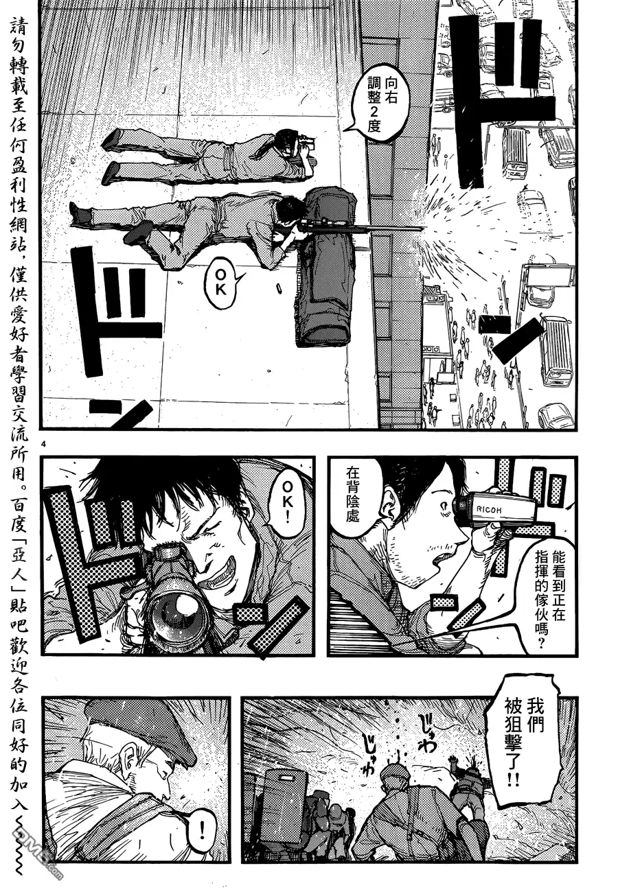 《亚人》第21话 battle field：bad company 第4页