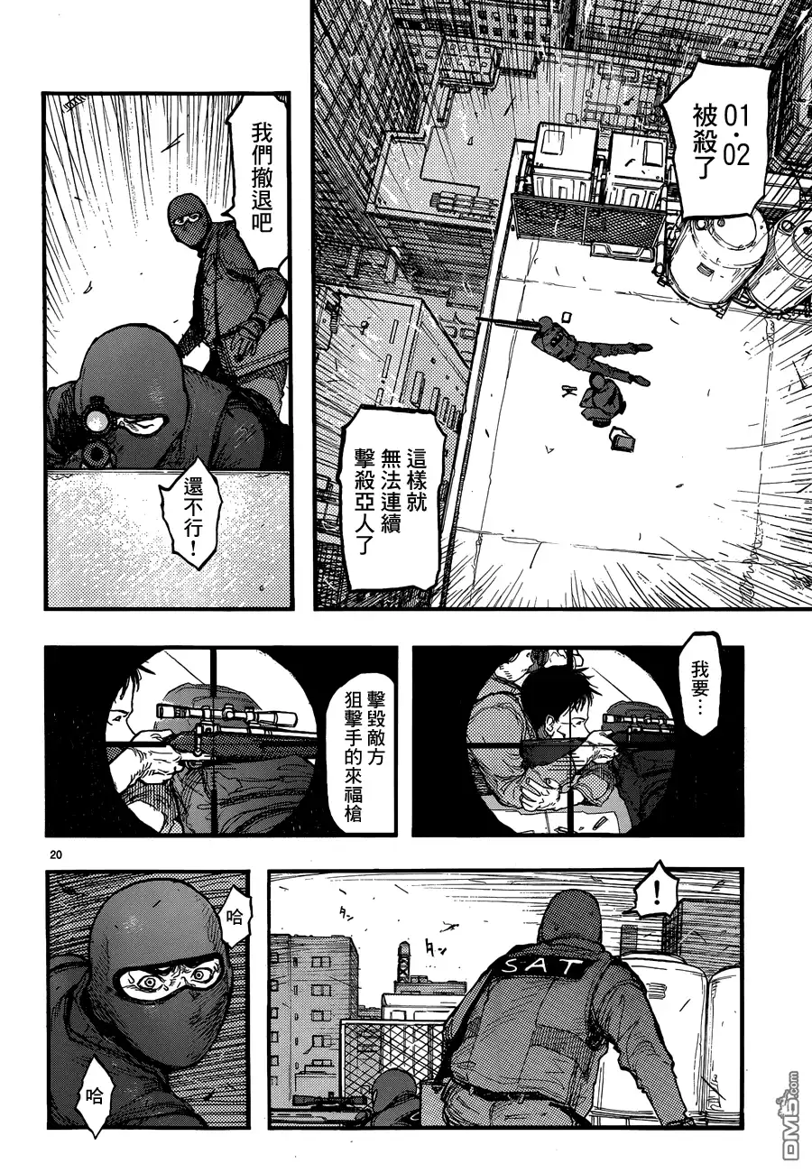 《亚人》第21话 battle field：bad company 第20页
