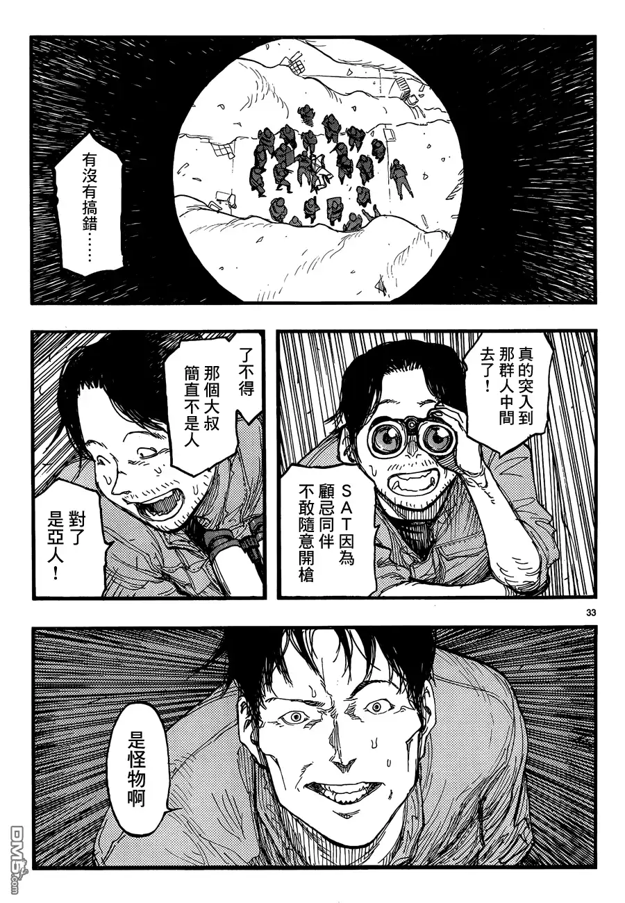 《亚人》第21话 battle field：bad company 第33页