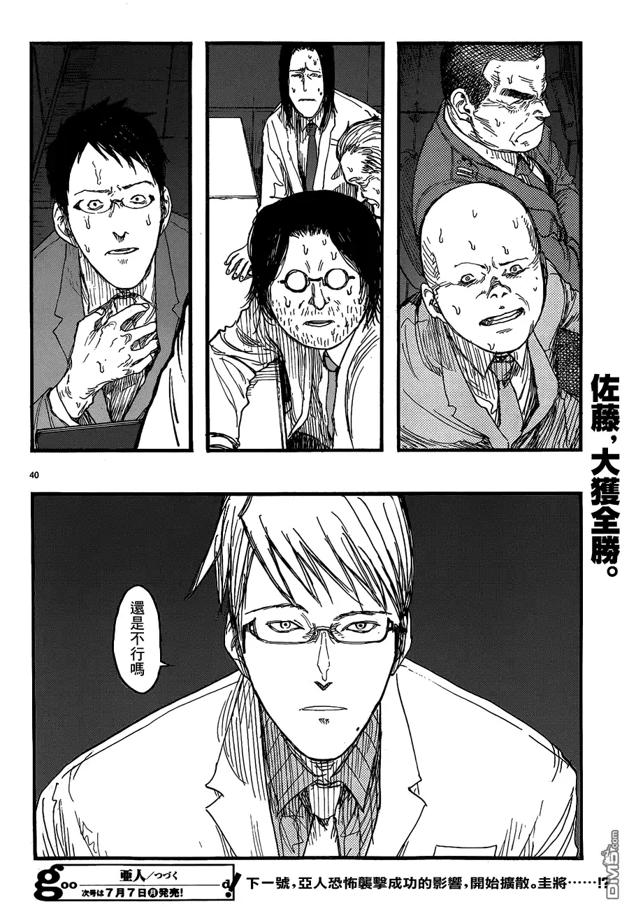 《亚人》第21话 battle field：bad company 第40页