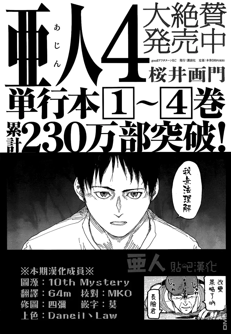 《亚人》第21话 battle field：bad company 第41页