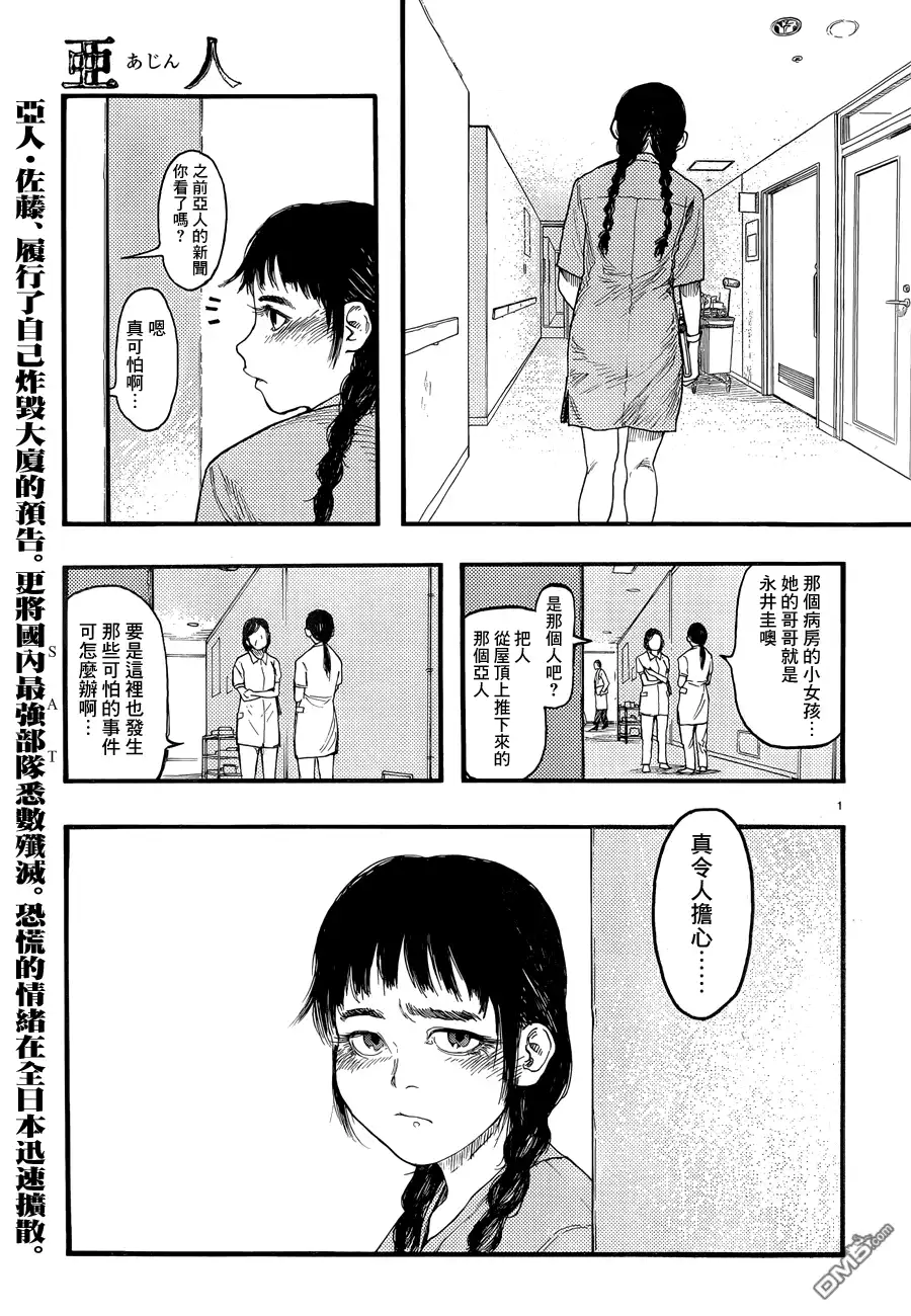 《亚人》第22话 第1页