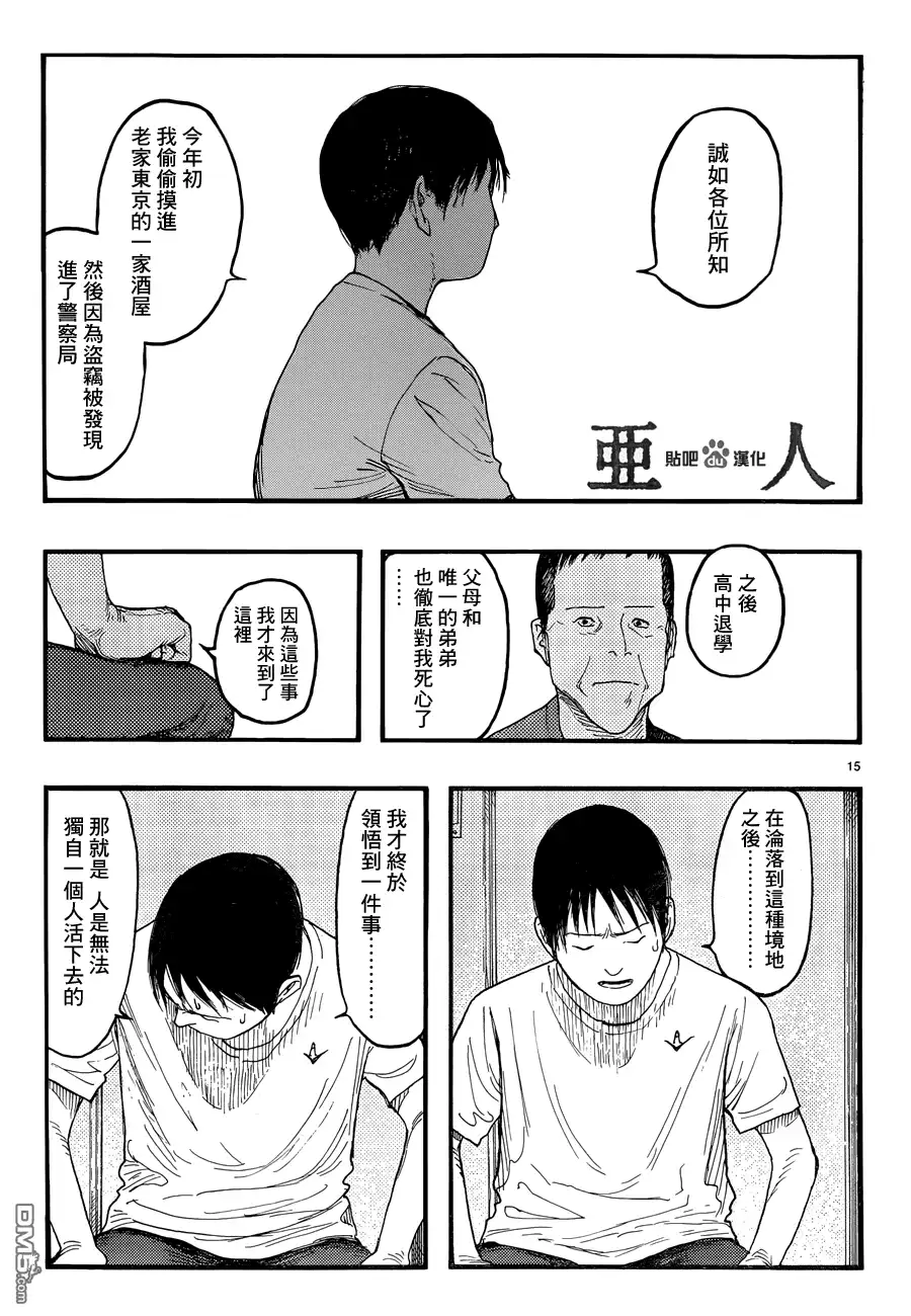 《亚人》第22话 第15页