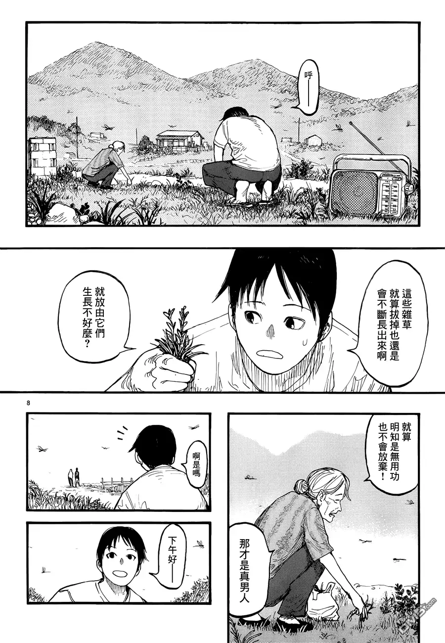 《亚人》第22话 第8页