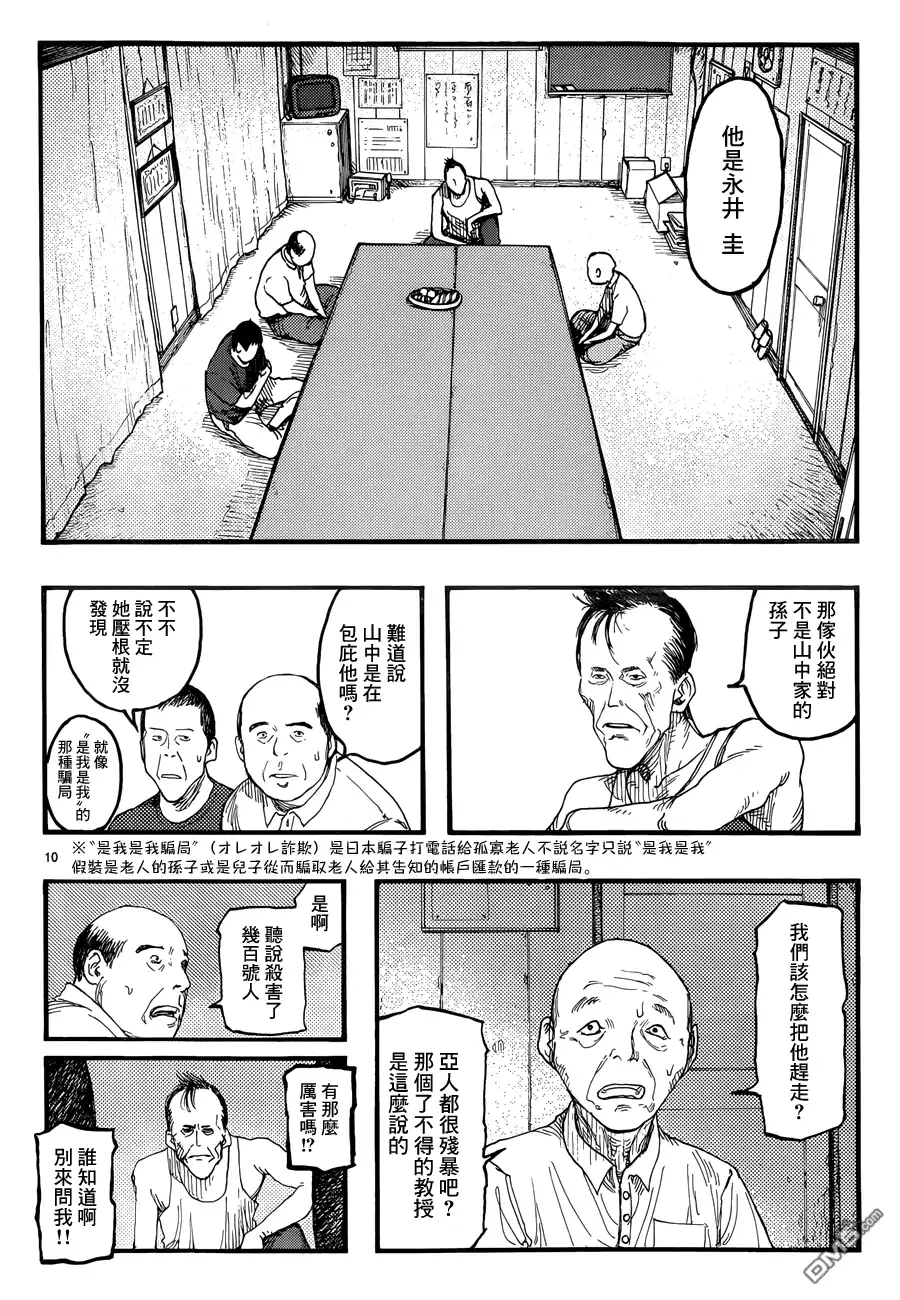 《亚人》第22话 第10页