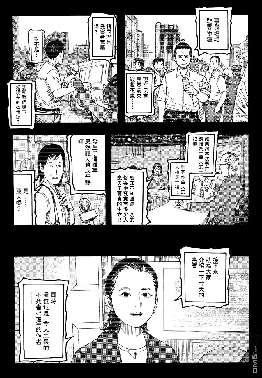 《亚人》第22话 第5页