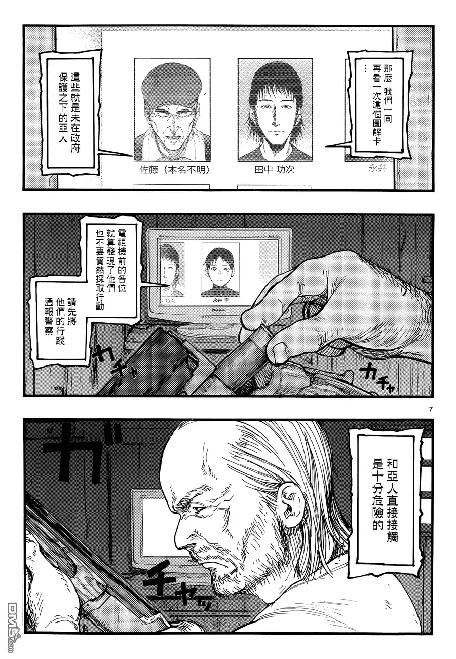 《亚人》第22话 第7页