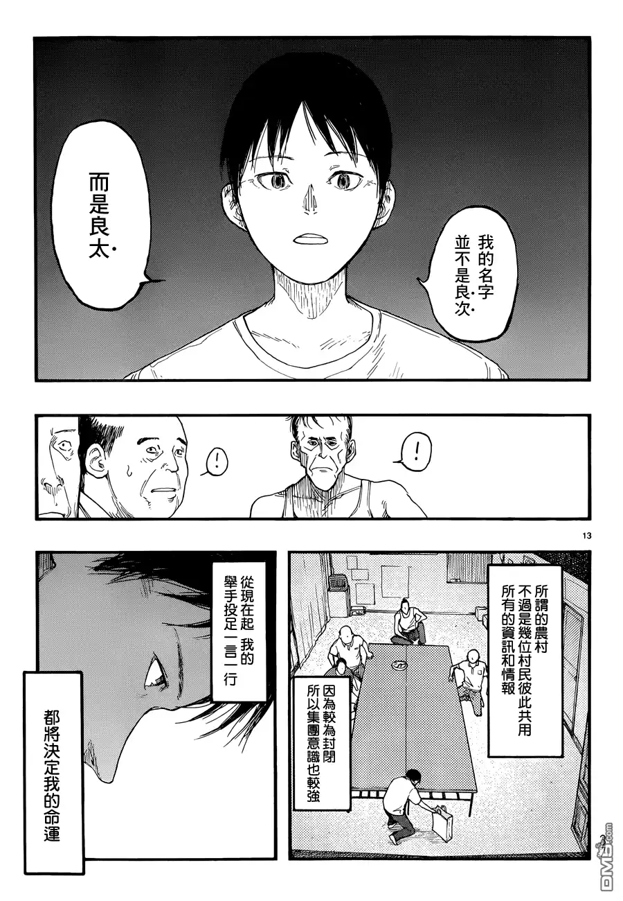 《亚人》第22话 第13页