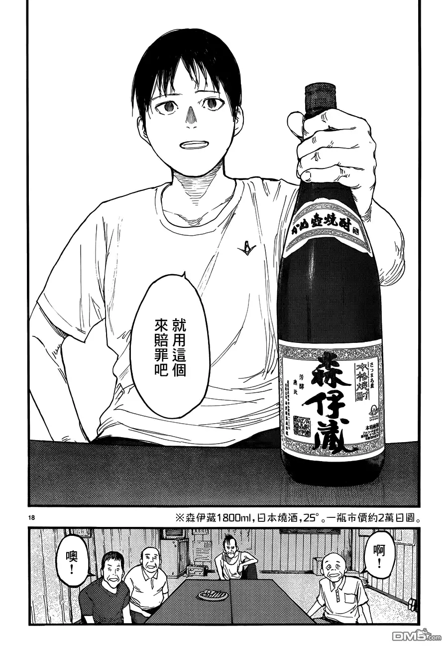 《亚人》第22话 第18页