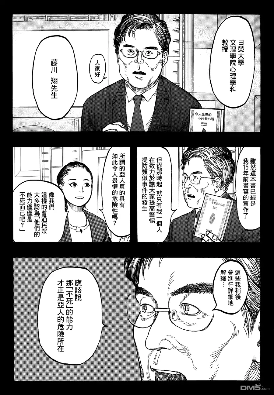 《亚人》第22话 第6页