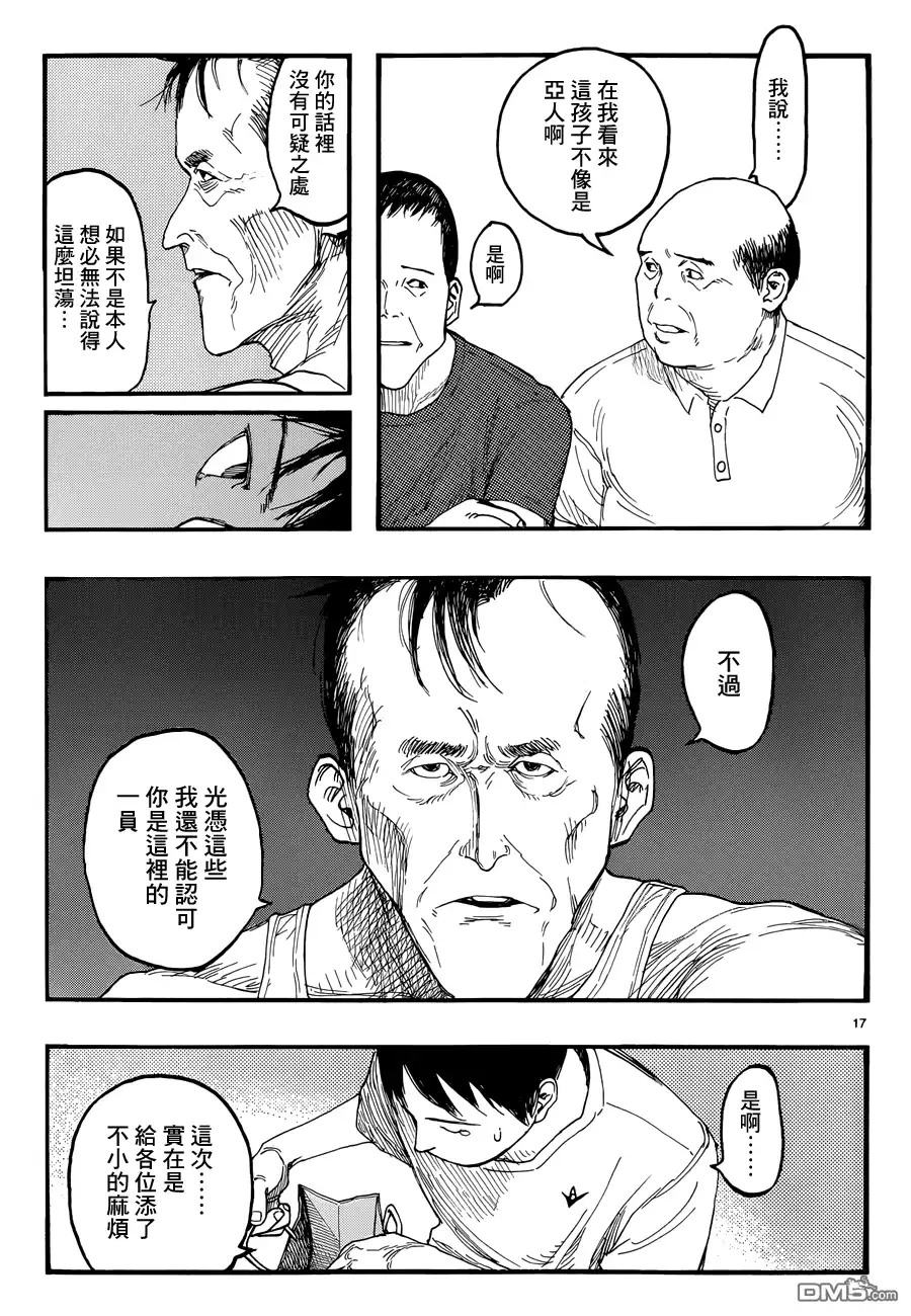 《亚人》第22话 第17页