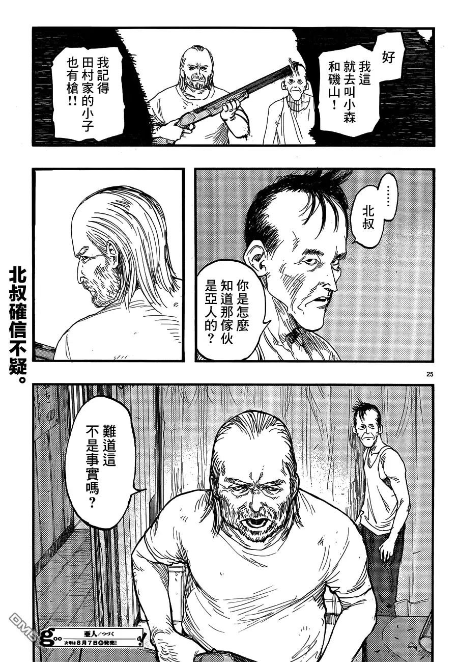 《亚人》第22话 第25页