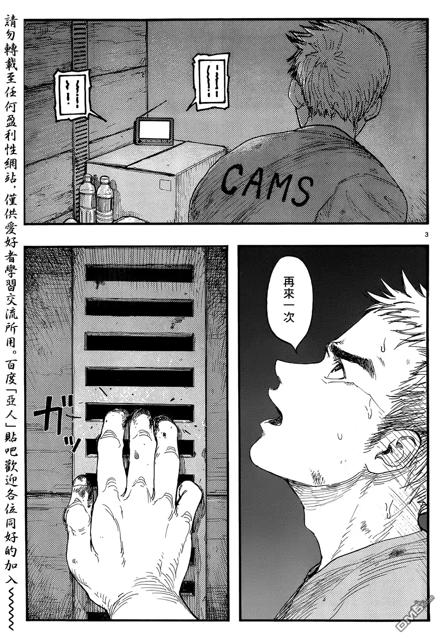 《亚人》第22话 第3页