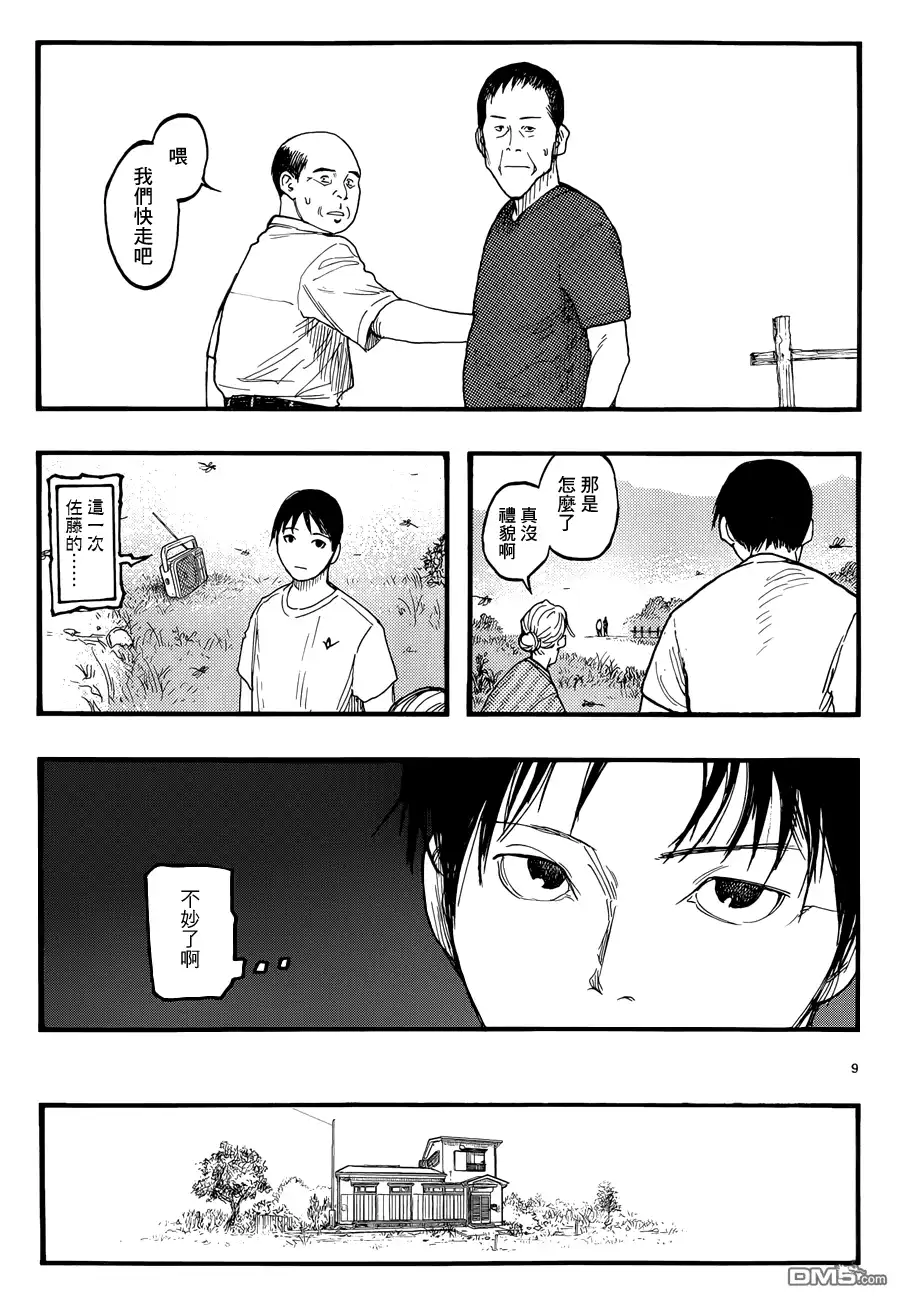 《亚人》第22话 第9页