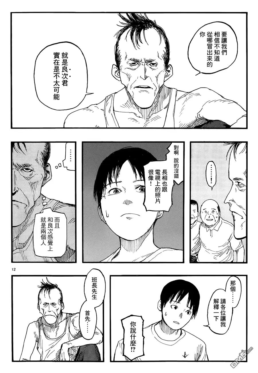 《亚人》第22话 第12页