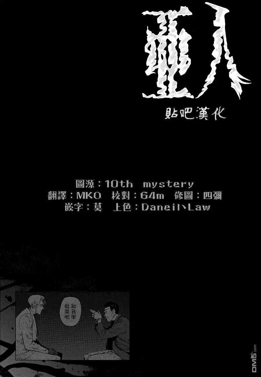 《亚人》第22.5话 亚人2 第29页