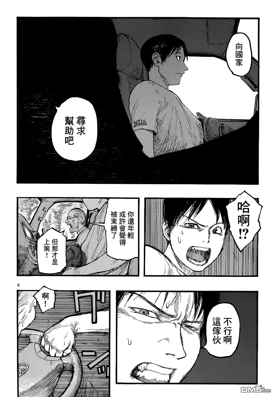 《亚人》第22.5话 亚人2 第8页