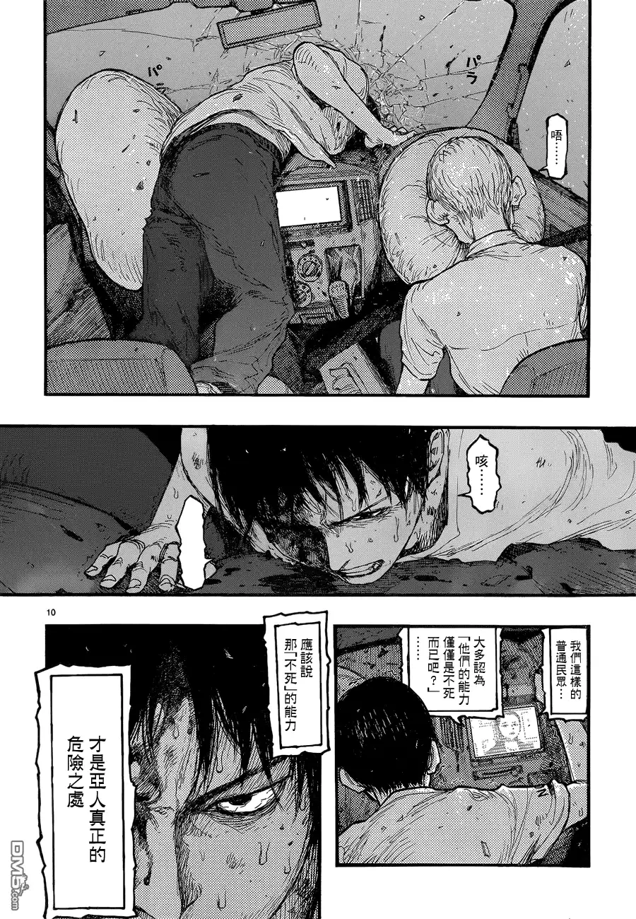 《亚人》第22.5话 亚人2 第10页