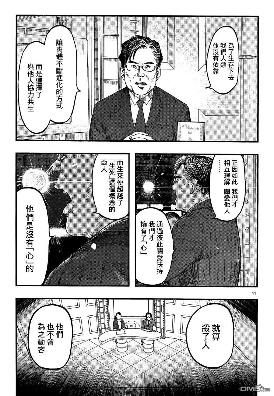 《亚人》第22.5话 亚人2 第11页