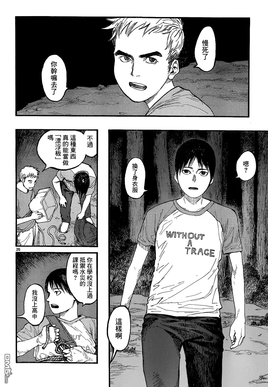 《亚人》第22.5话 亚人2 第26页