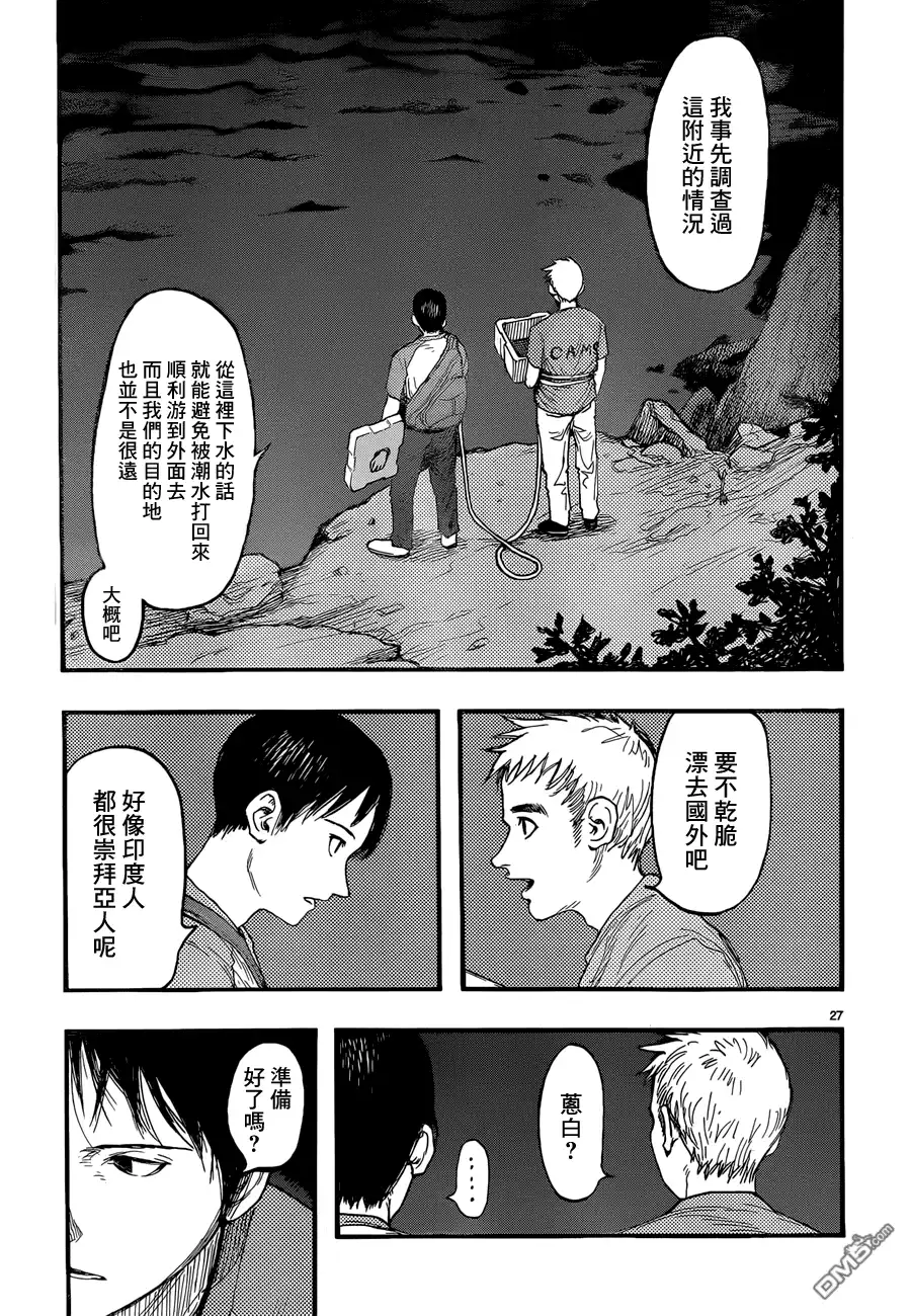 《亚人》第22.5话 亚人2 第27页