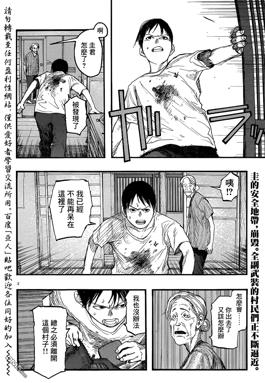 《亚人》第22.5话 亚人2 第2页