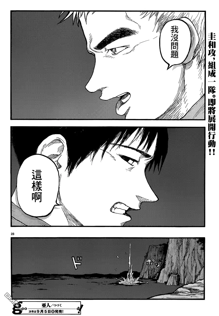 《亚人》第22.5话 亚人2 第28页