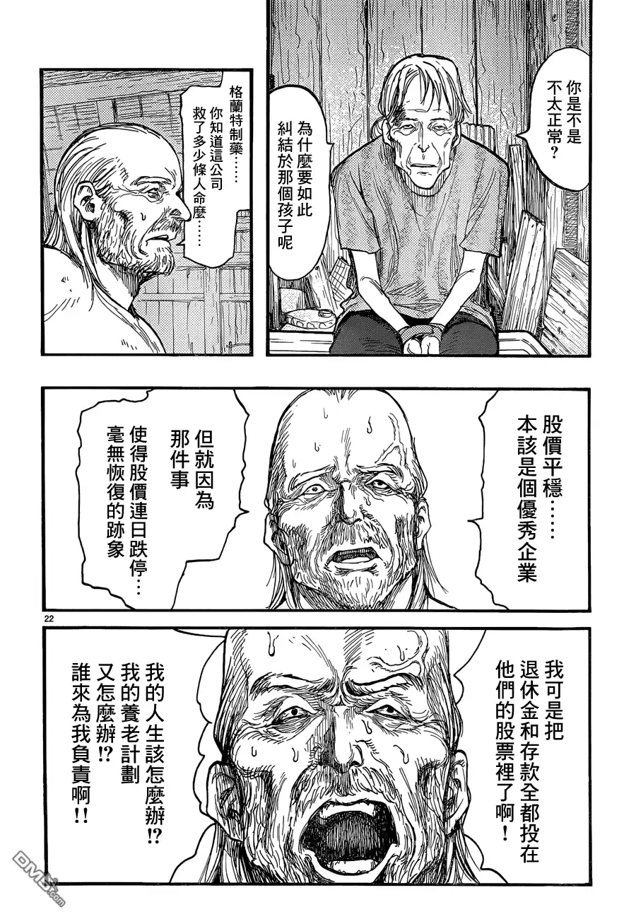 《亚人》第22.5话 亚人2 第22页