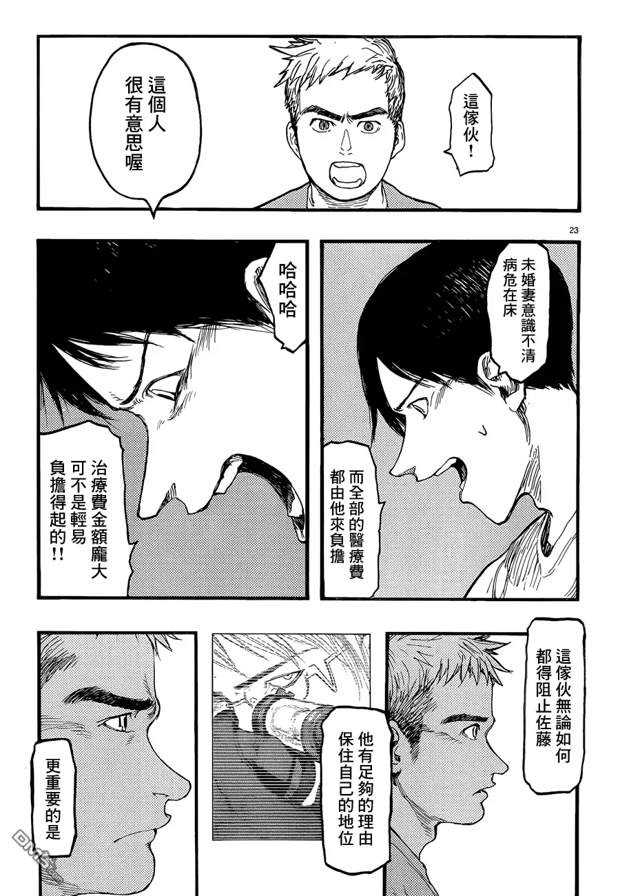 《亚人》第23话 被选中的男人 第23页