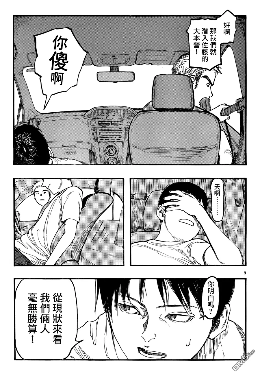 《亚人》第23话 被选中的男人 第9页