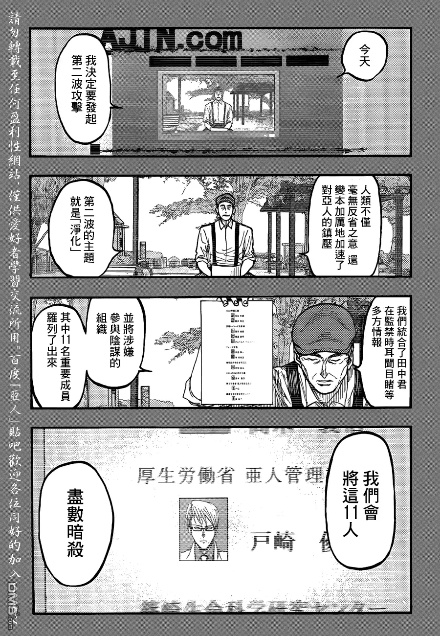 《亚人》第23话 被选中的男人 第1页