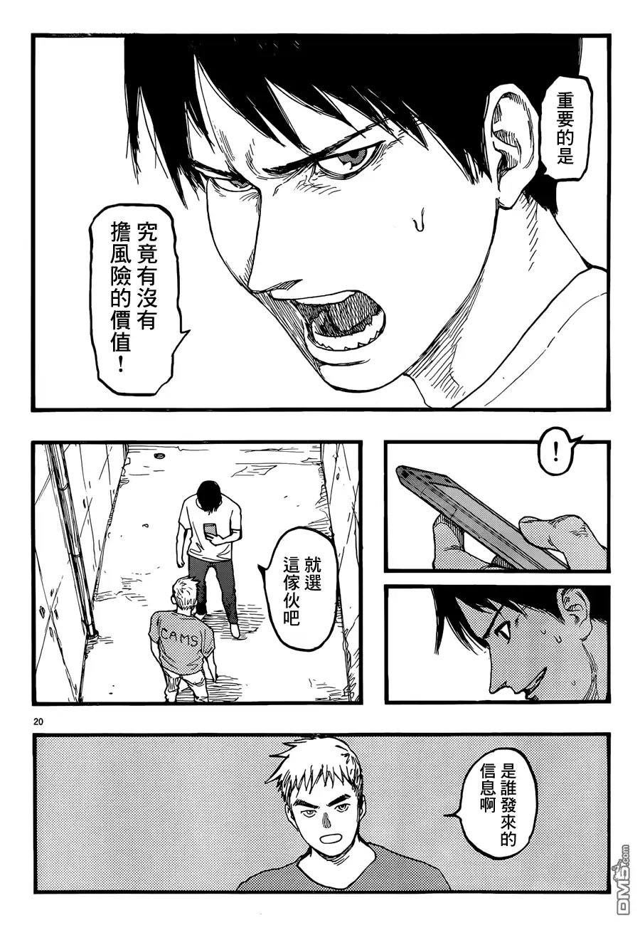 《亚人》第23话 被选中的男人 第20页