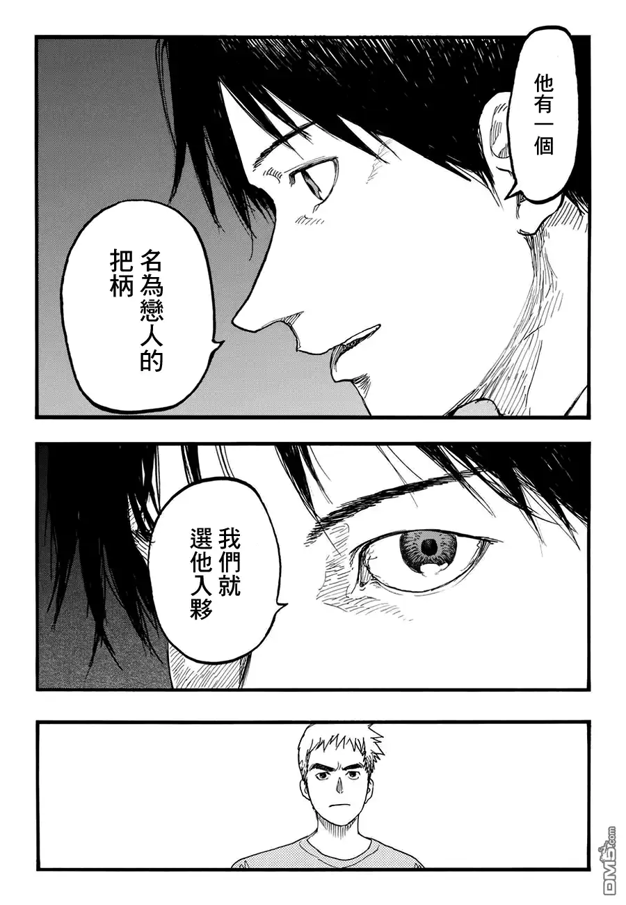 《亚人》第23话 被选中的男人 第24页