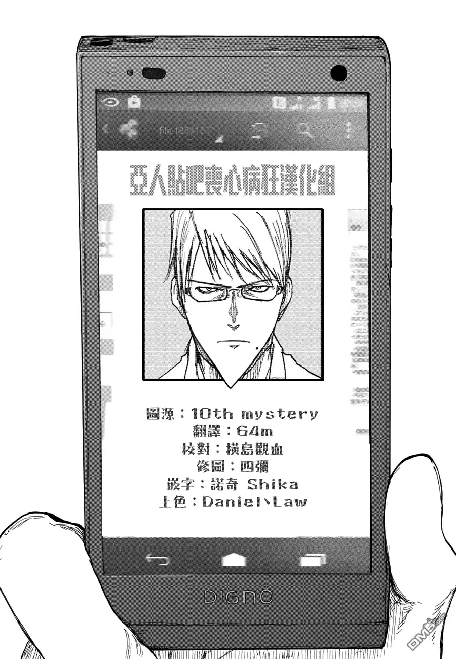 《亚人》第23话 被选中的男人 第38页