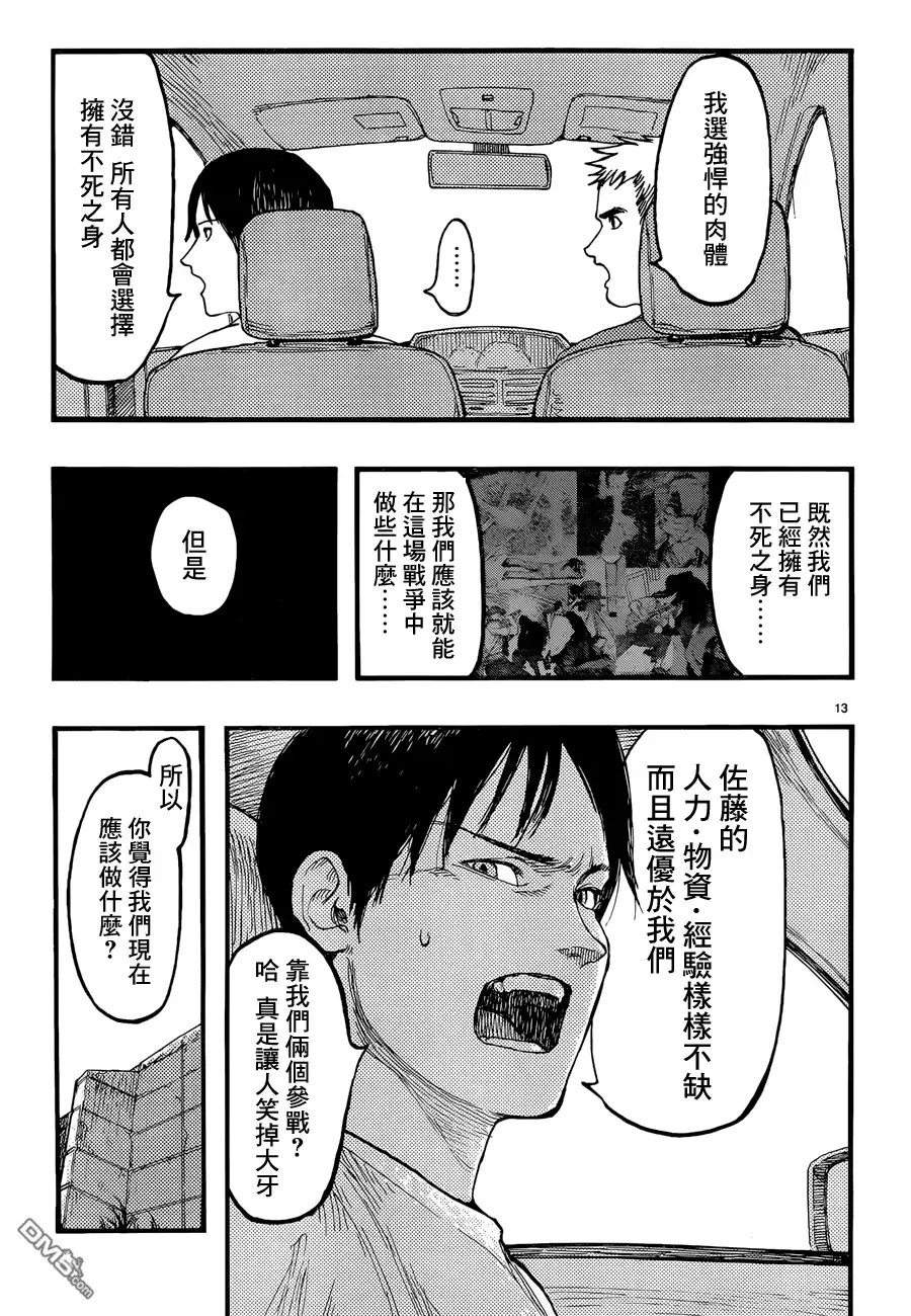 《亚人》第23话 被选中的男人 第13页