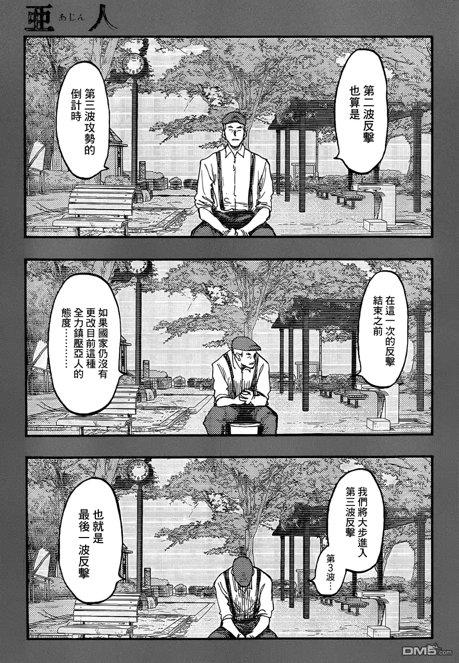 《亚人》第23话 被选中的男人 第35页