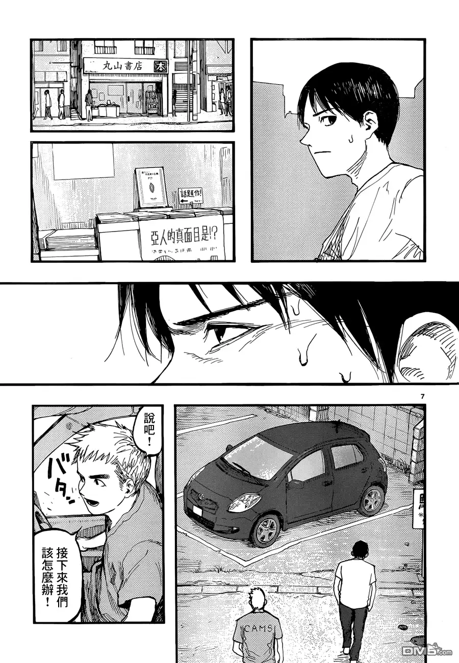 《亚人》第23话 被选中的男人 第7页