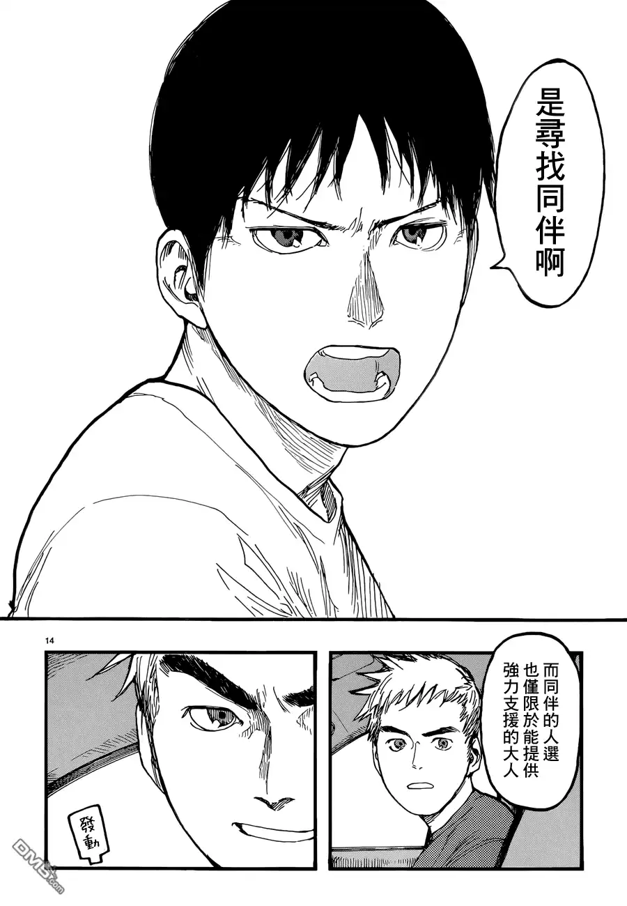 《亚人》第23话 被选中的男人 第14页