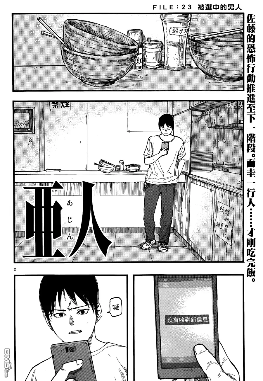 《亚人》第23话 被选中的男人 第2页