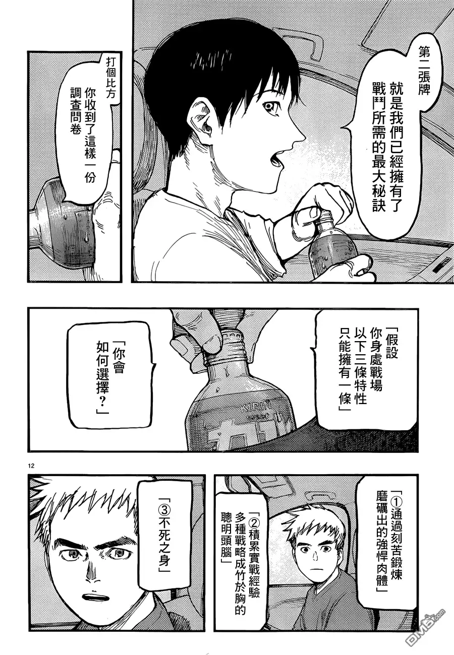 《亚人》第23话 被选中的男人 第12页
