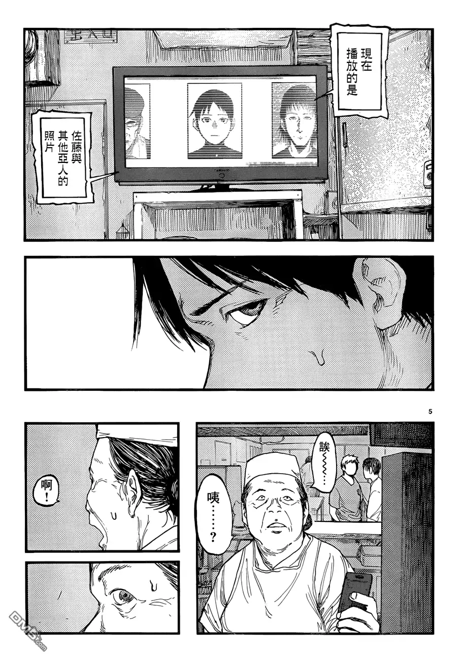 《亚人》第23话 被选中的男人 第5页