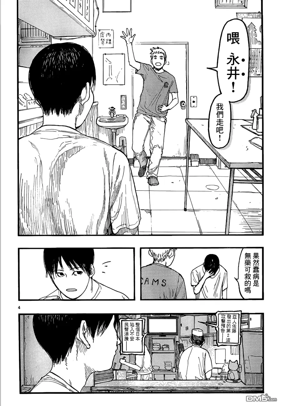 《亚人》第23话 被选中的男人 第4页