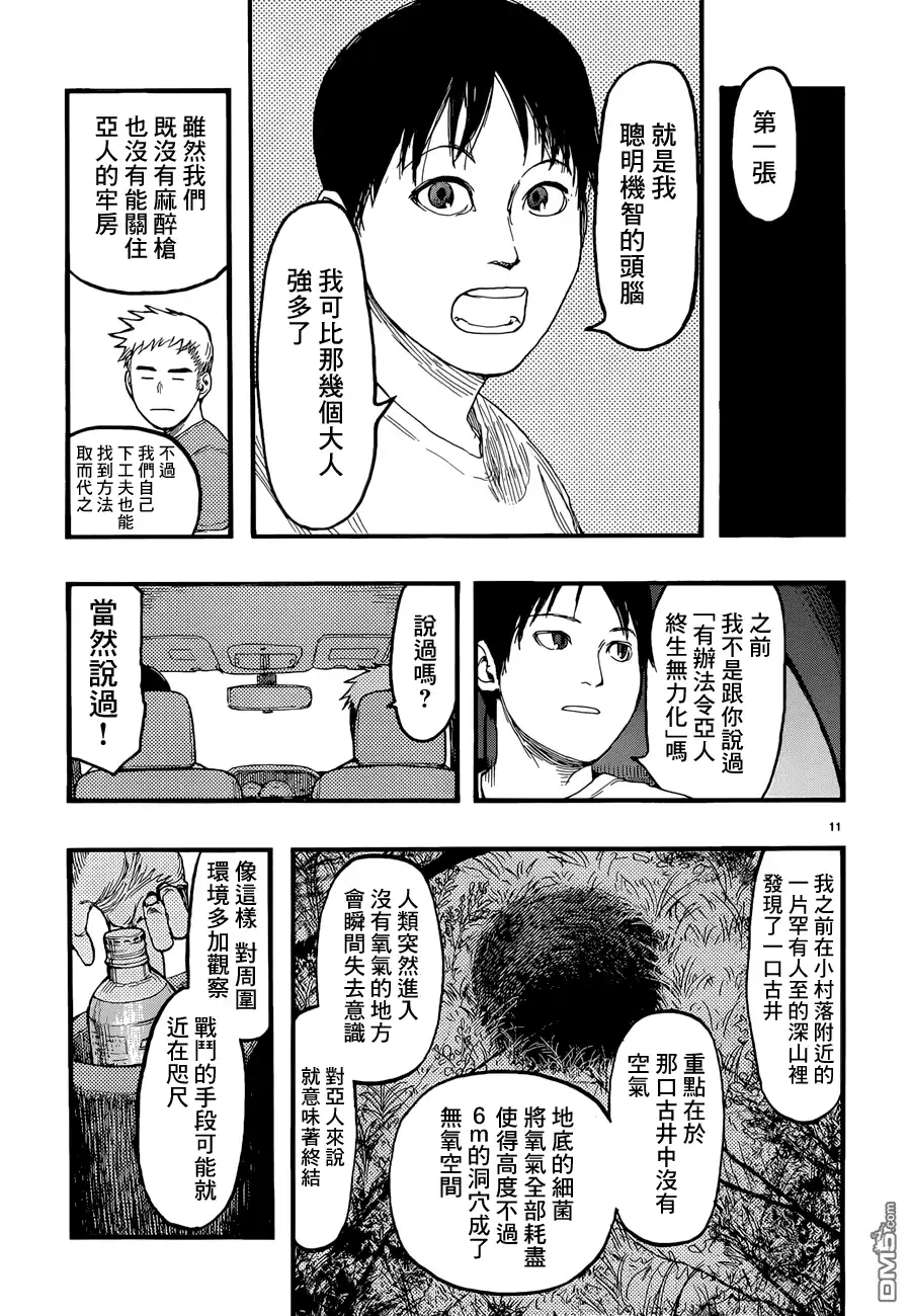 《亚人》第23话 被选中的男人 第11页