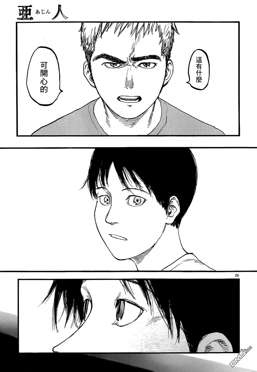 《亚人》第23话 被选中的男人 第25页