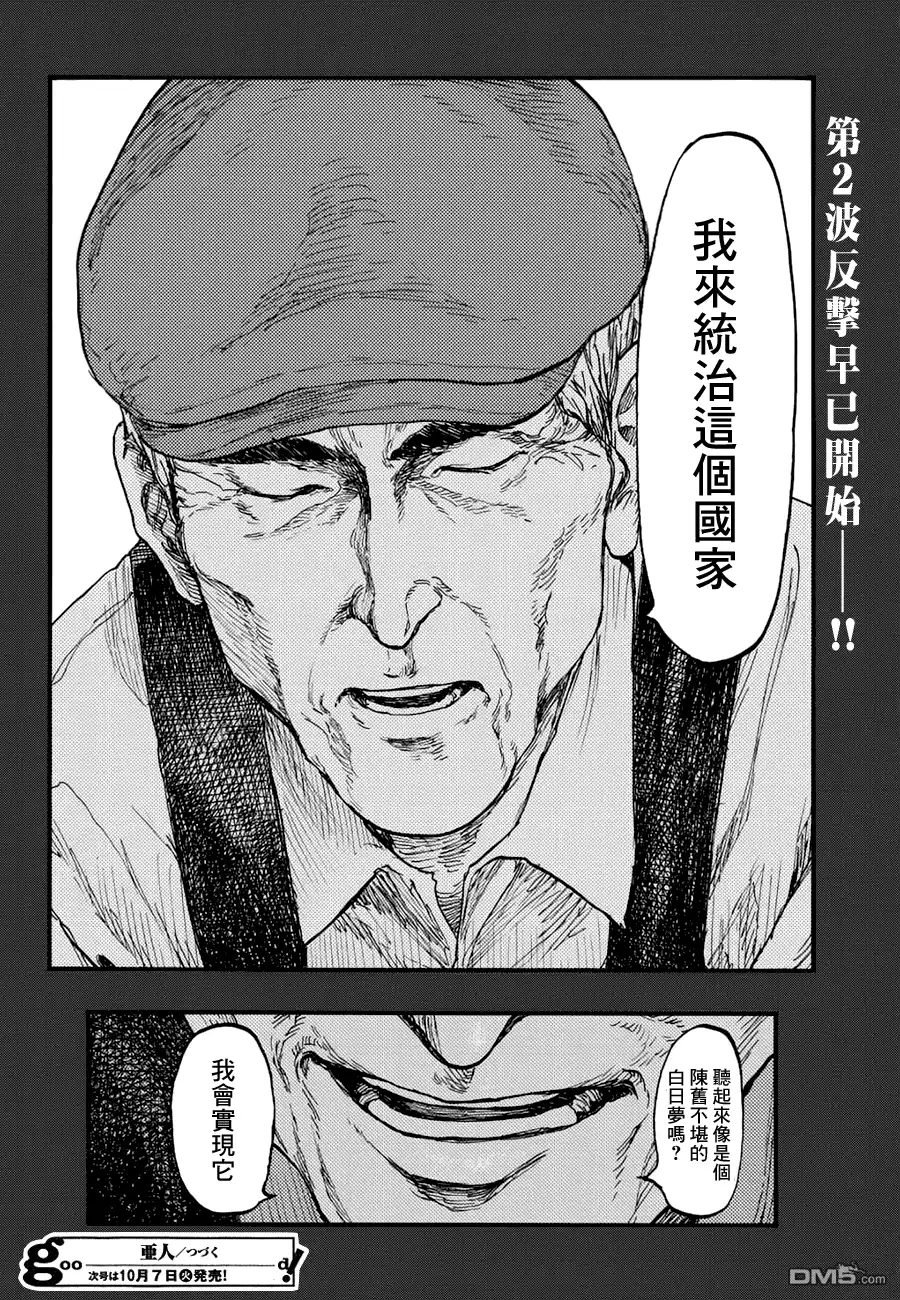 《亚人》第23话 被选中的男人 第36页