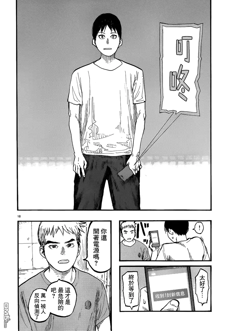 《亚人》第23话 被选中的男人 第18页