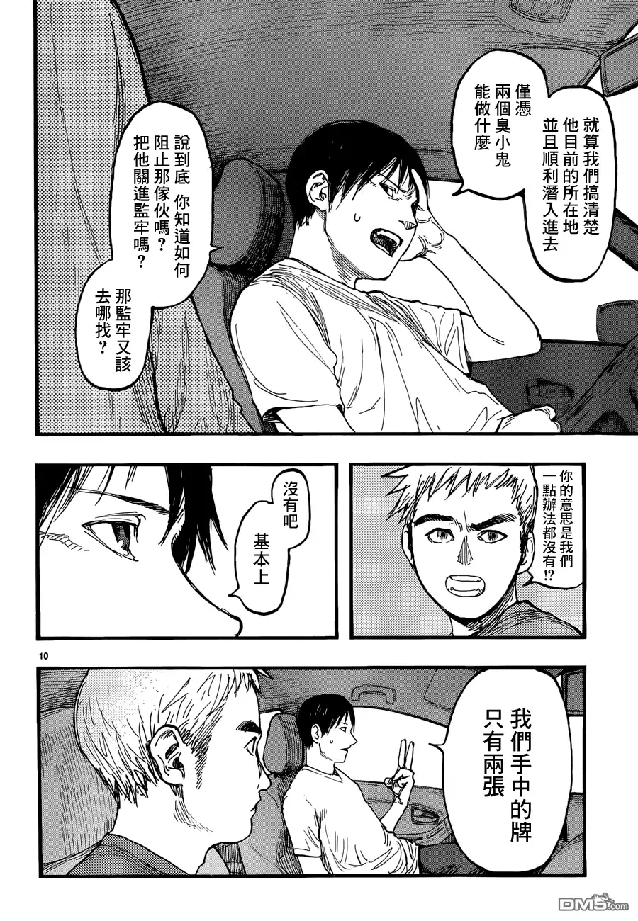 《亚人》第23话 被选中的男人 第10页