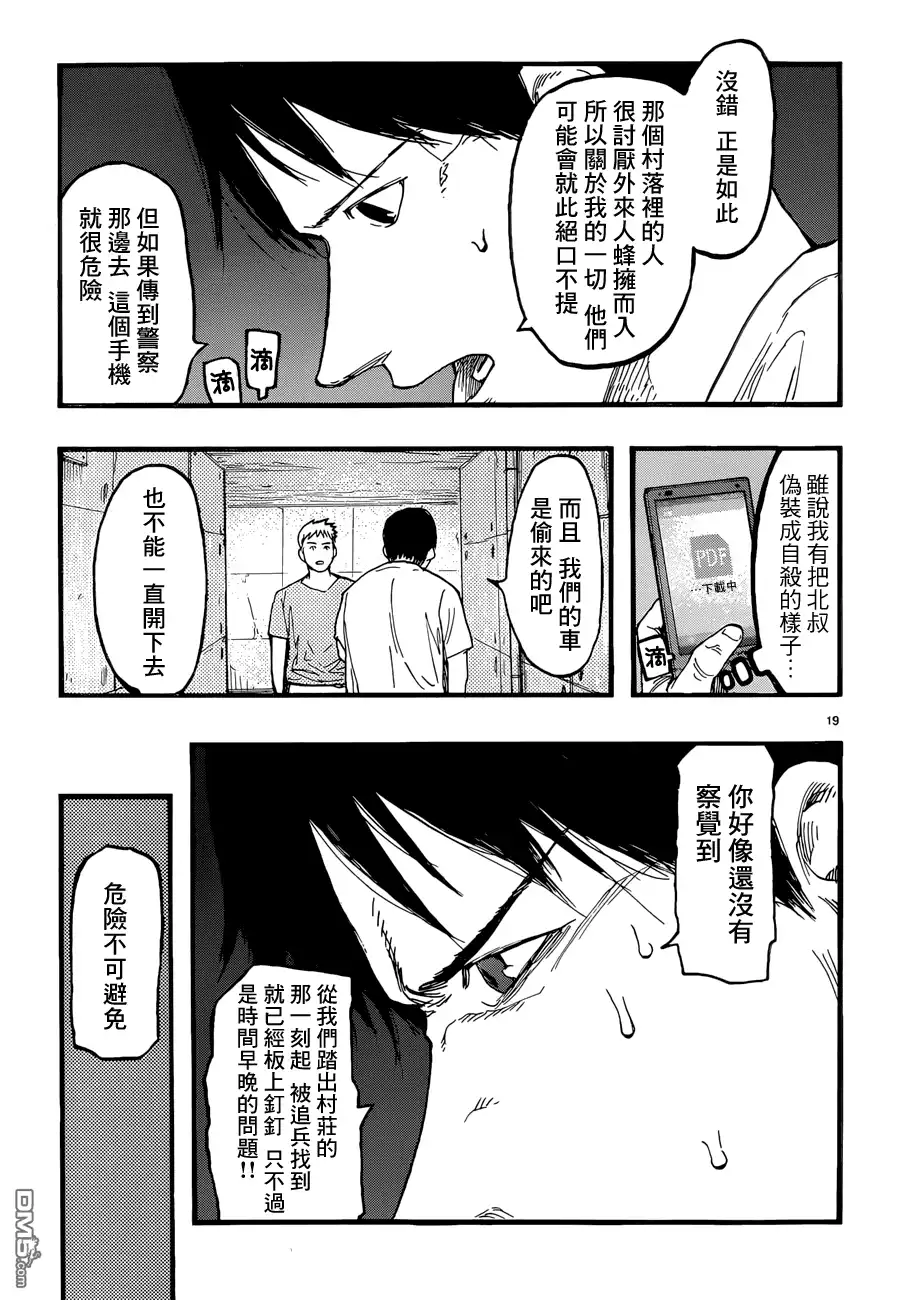 《亚人》第23话 被选中的男人 第19页