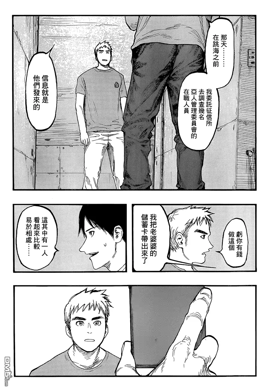 《亚人》第23话 被选中的男人 第21页