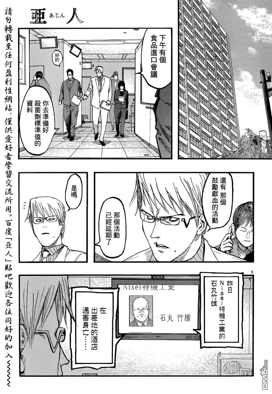 《亚人》第24话 Come with Me！ 第3页